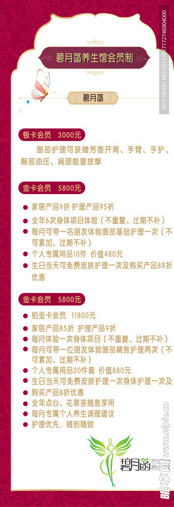 碧月菡养生馆会员制