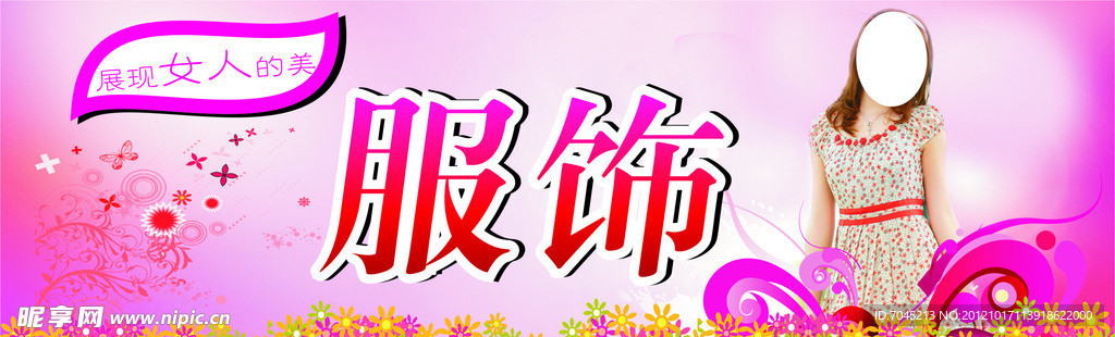 服装广告
