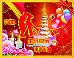 生日快乐