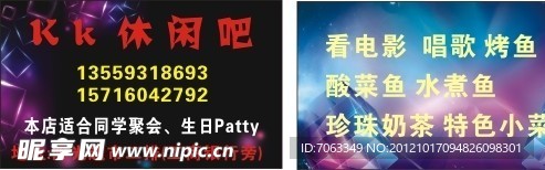 休闲吧名片