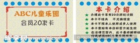 儿童乐园次卡