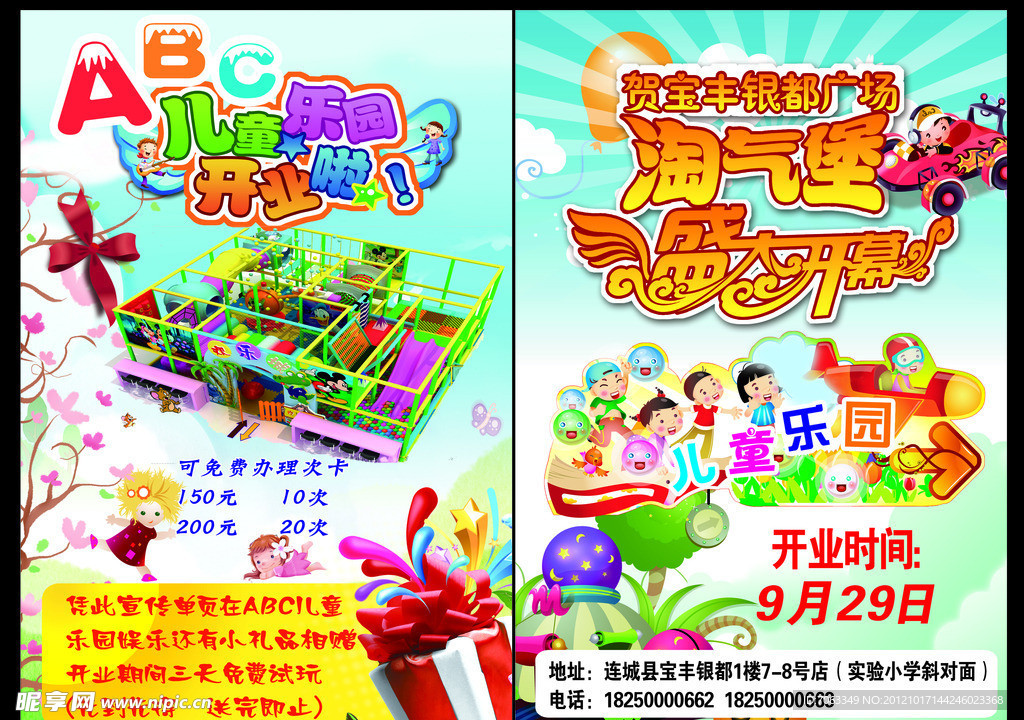 儿童乐园宣传单