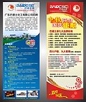 招聘 庆典 展架