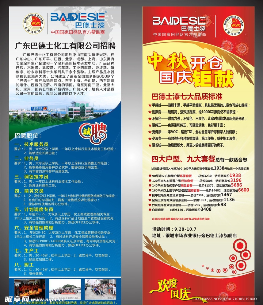 招聘 庆典 展架