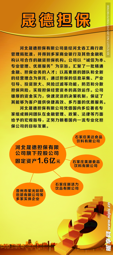 投资展架