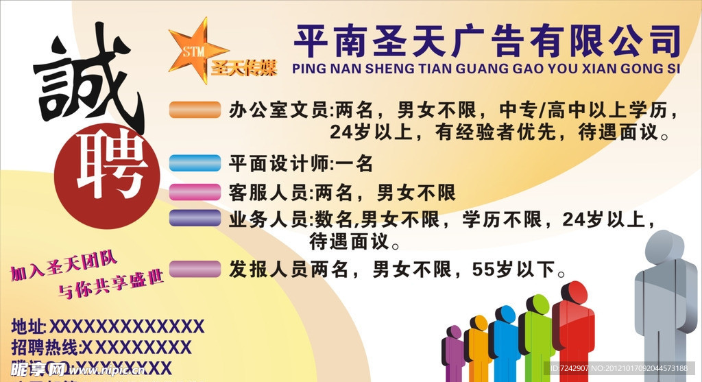 广告公司招聘