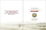 客家擦菜产品介绍书