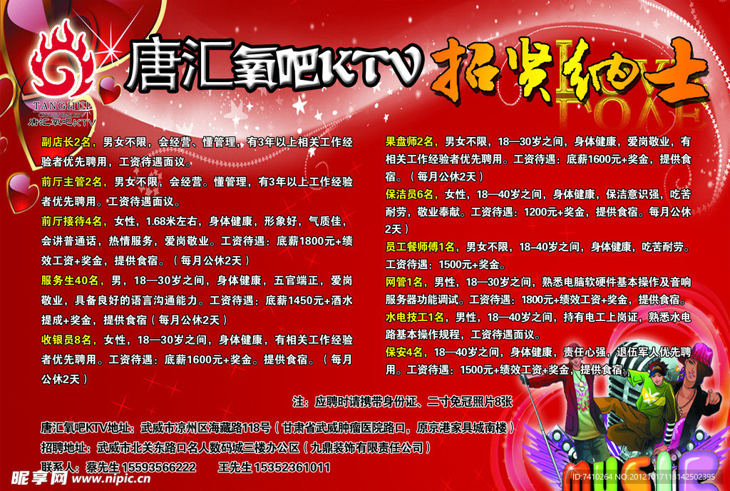 招聘海报