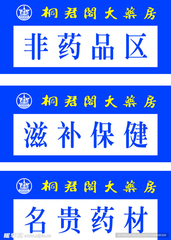 桐君阁