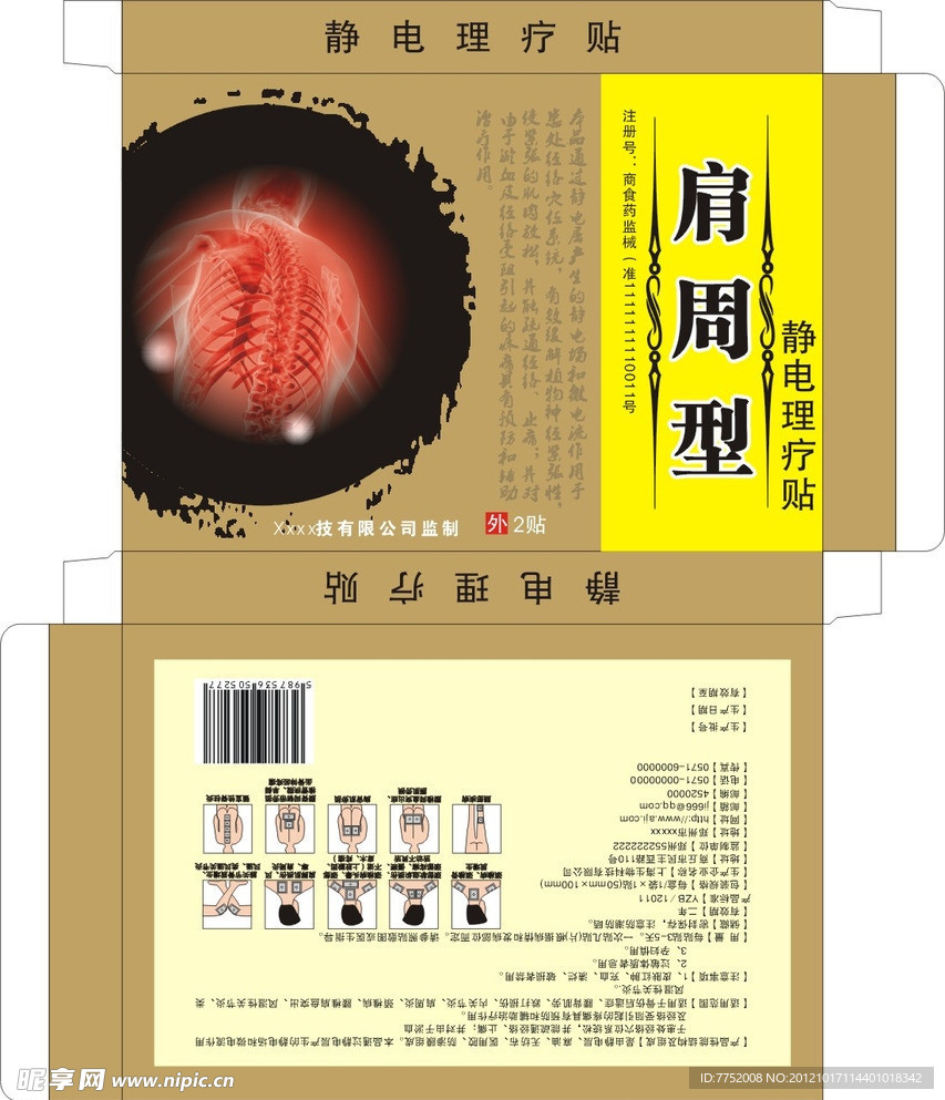 肩周型膏药贴