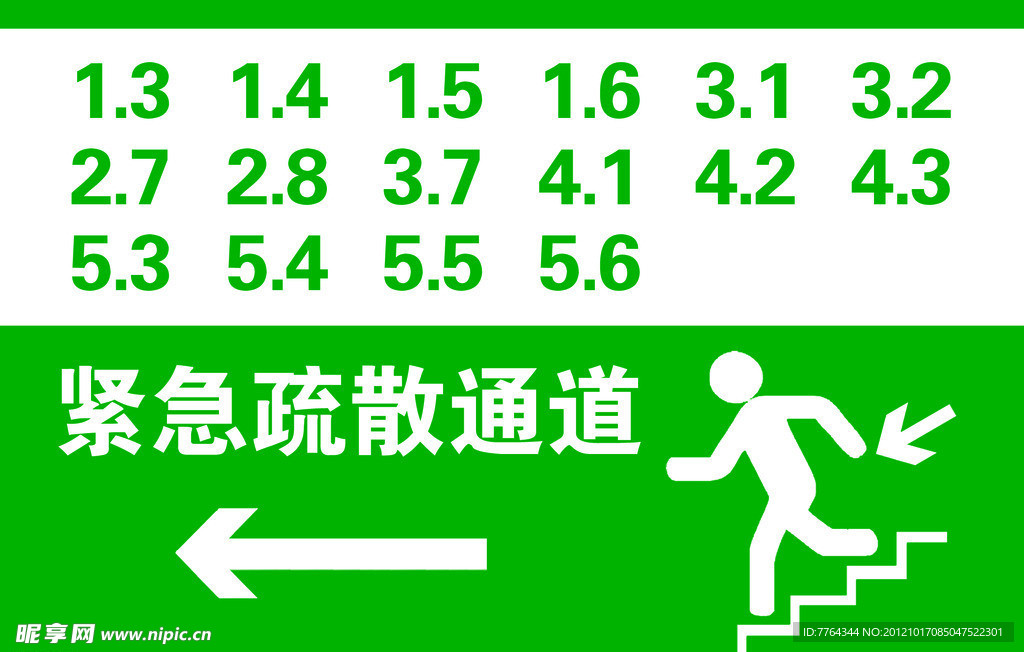 紧急疏散通道