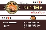 肉蟹煲代金券
