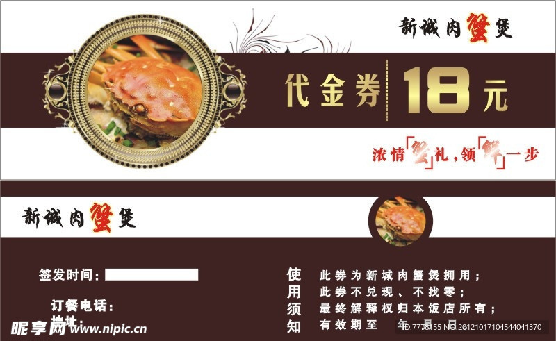 肉蟹煲代金券