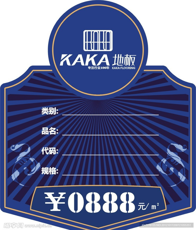kaka地板标签