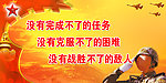 部队标语