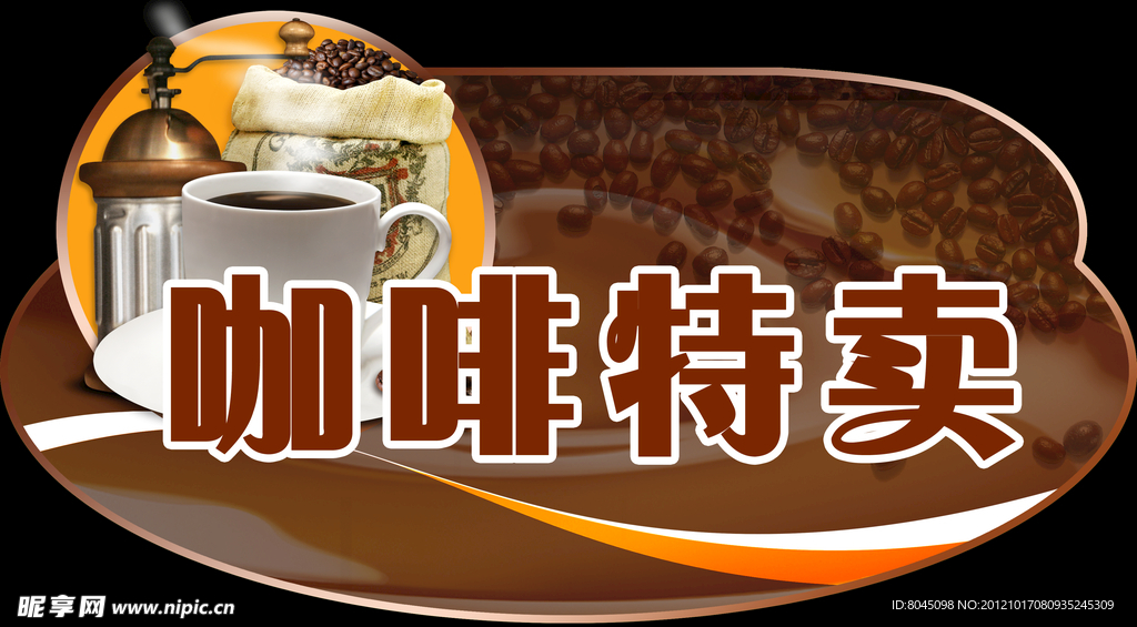 咖啡特卖吊挂