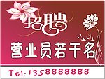 招聘营业员