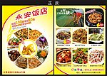 永安饭店