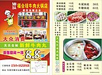 牛肉食品宣传单
