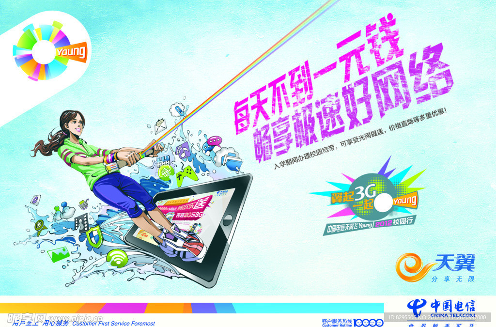 天翼3G网络