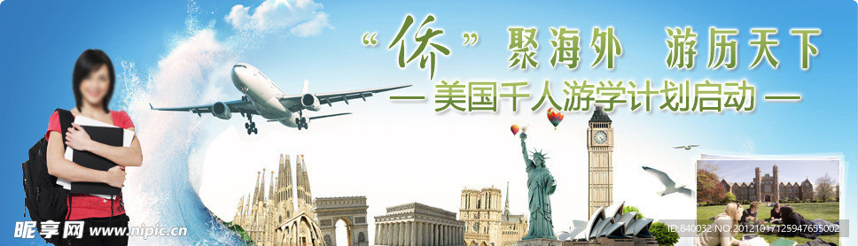 商务旅游banner