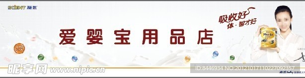 施恩奶粉美儿乐店招横版