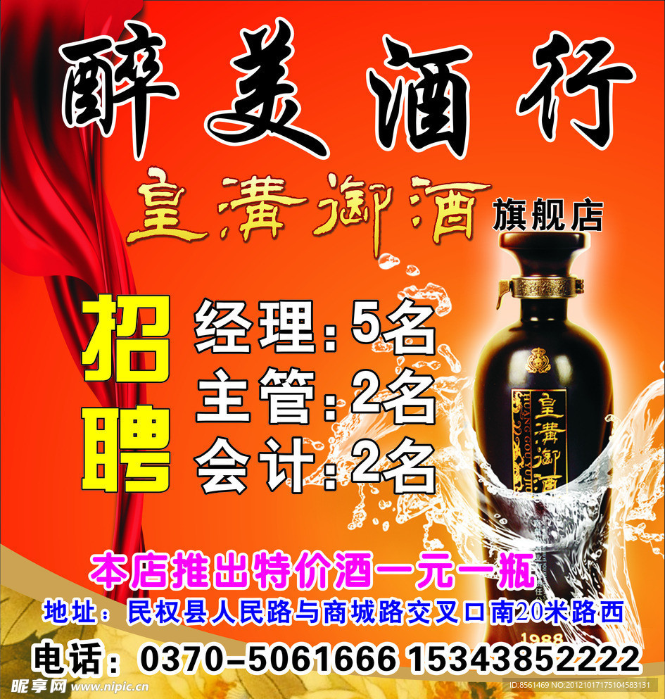 酒行 招聘