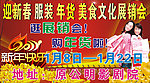 展销会春节喷绘