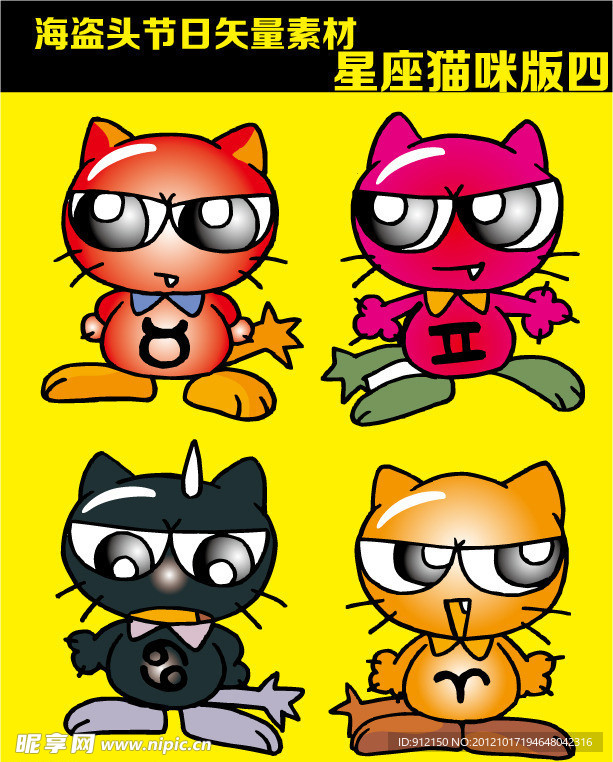 星座猫咪版 矢量卡通素材