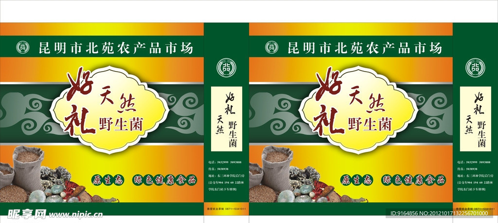 北苑农产品市场