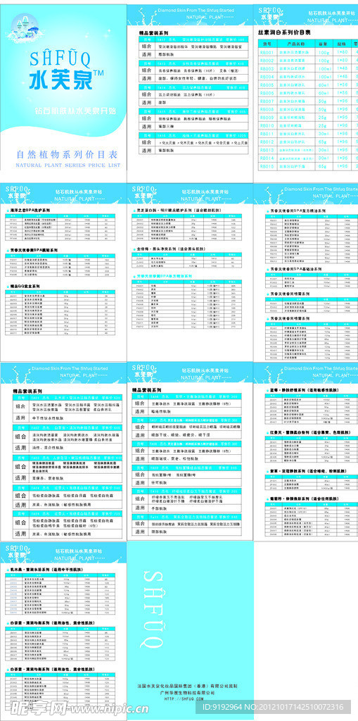 水芙泉价目表