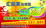 汇俞美化妆品