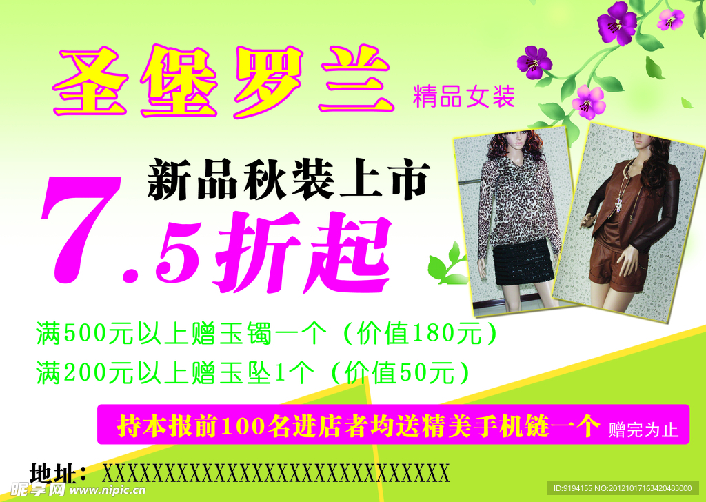 圣堡罗兰女装