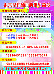 辅导班彩页