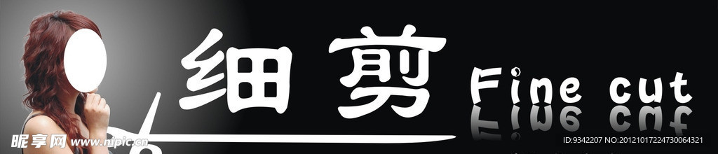 发廊广告