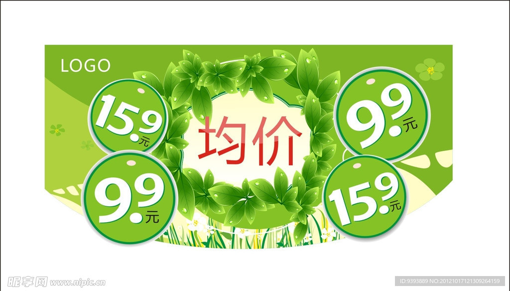 均价吊牌