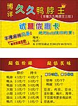 久久鸭脖