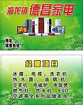 德昌家电