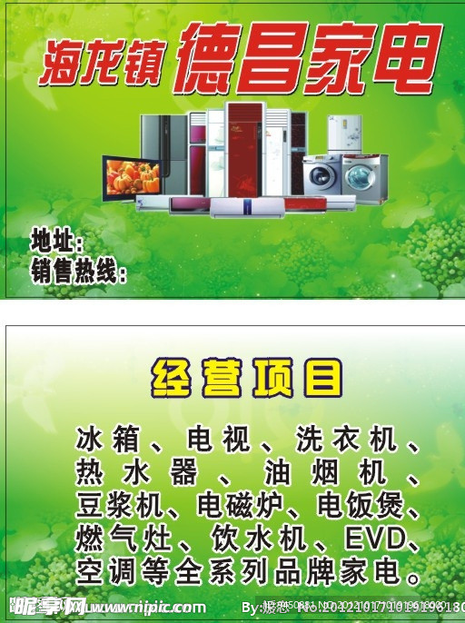德昌家电