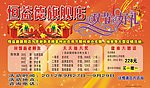 恒益德双节送好礼