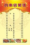 肉串店菜谱