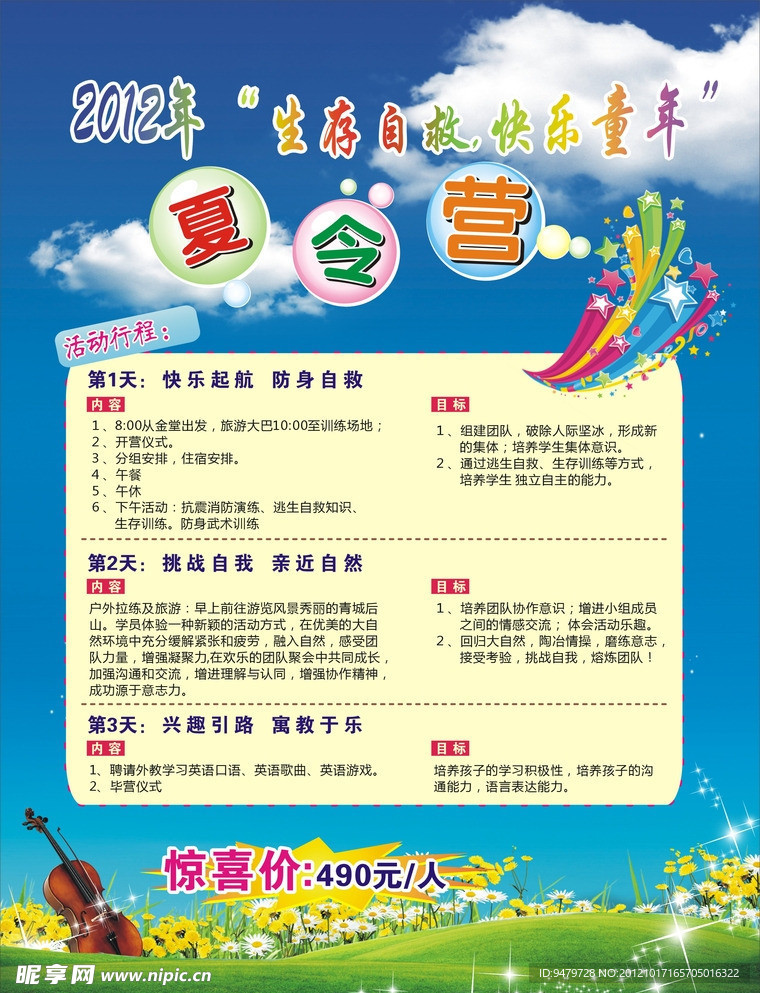 夏令营DM单