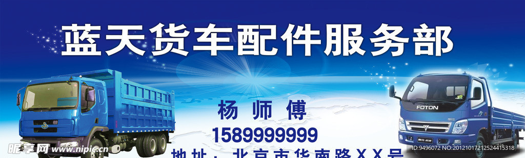 货车门头