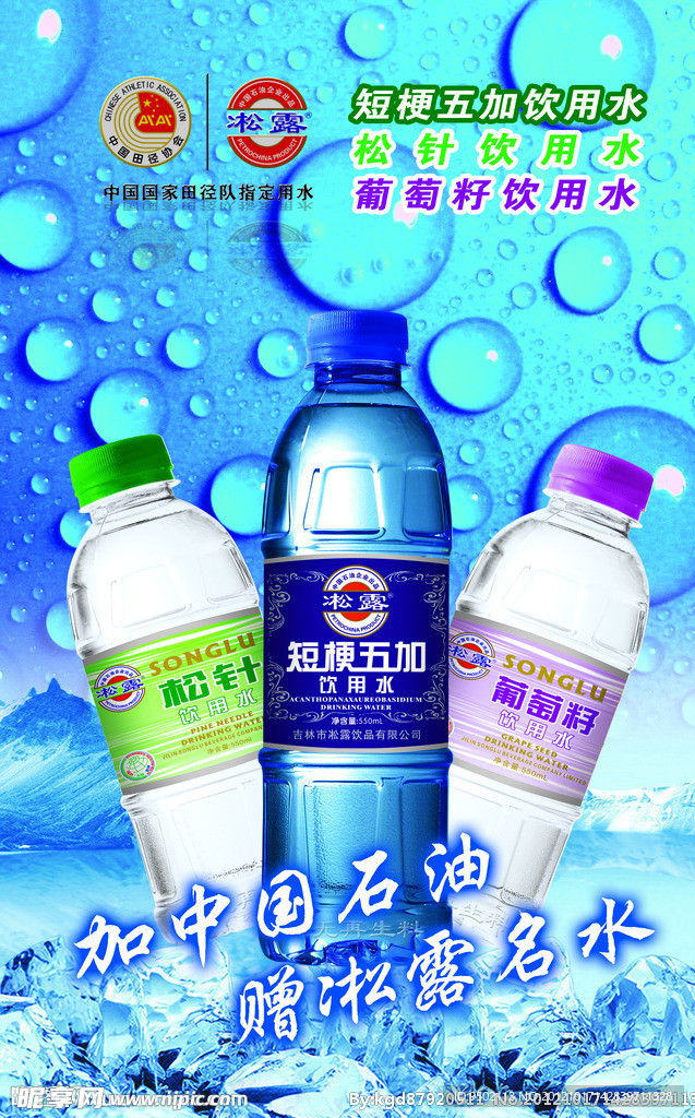 淞露短梗五加饮用水