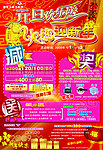 元旦欢乐送 火热迎新年