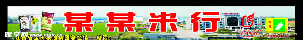大米广告