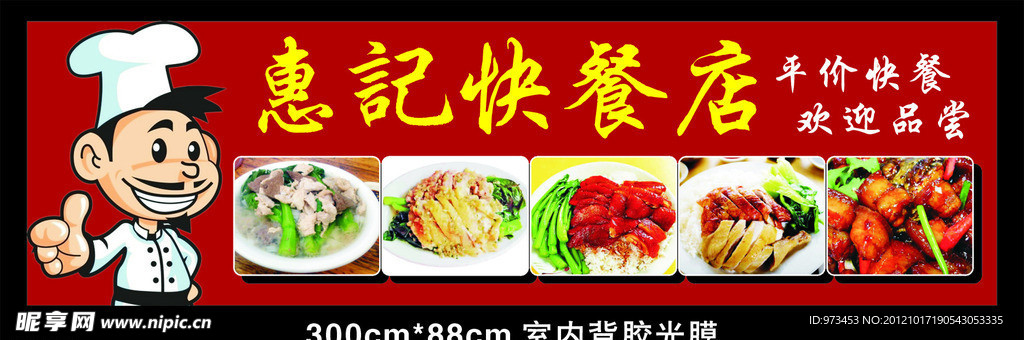 快餐店广告