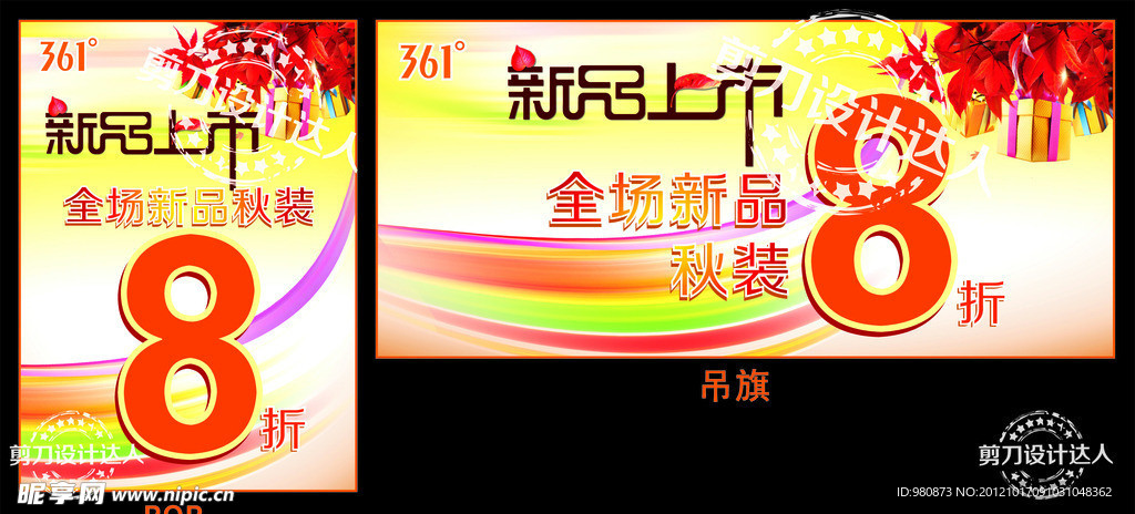 秋装新品上市
