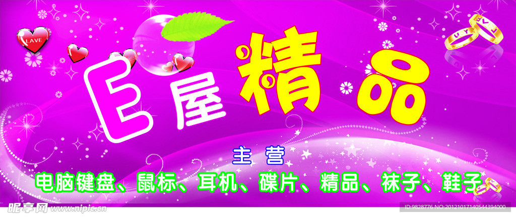精品屋