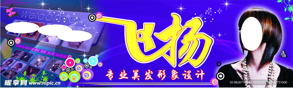 美容美发